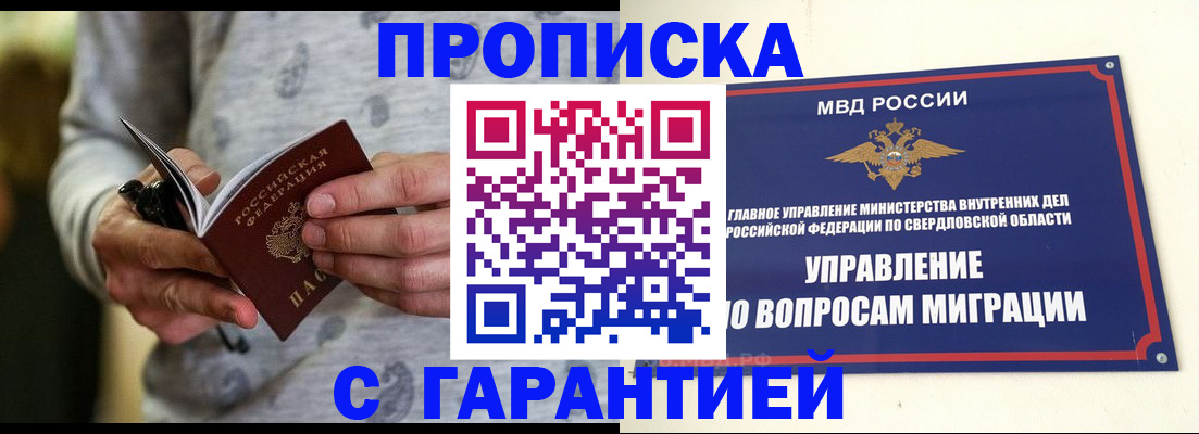 прописка гарантия в Гурьевске